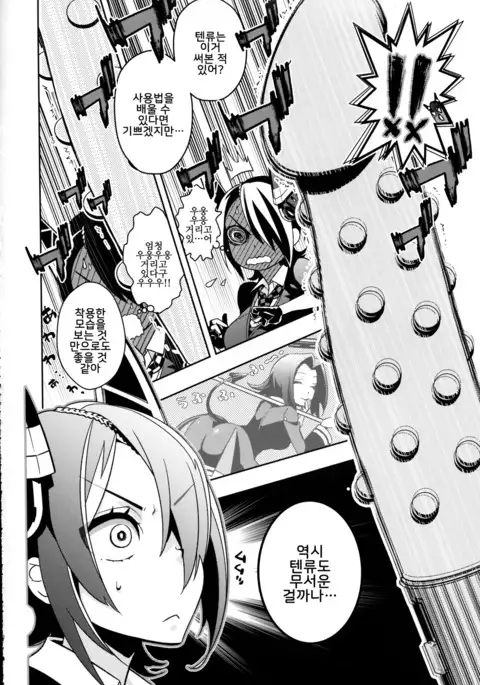 Tenryuu-chan to Icha Love Training