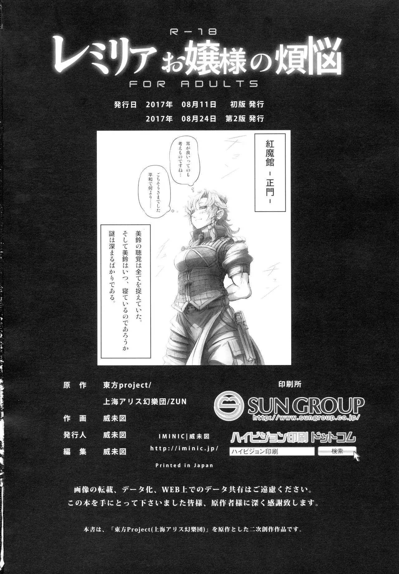 Remilia Ojou-sama no Bonnou