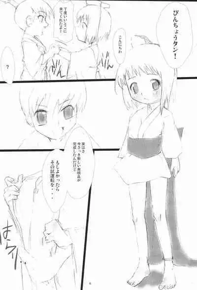 Oshigoto Ganbaru Bin