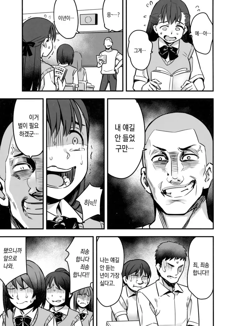 Iinchou ha Supponpon