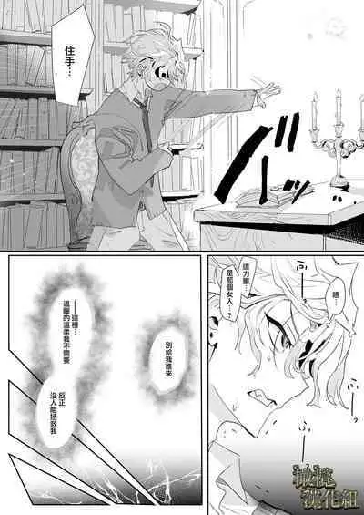 kohitsuji wa dare no te ni 2｜羔羊落入何人之手2