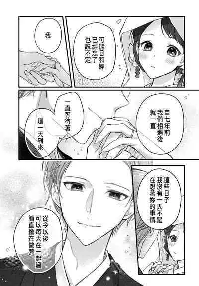 Tsuki e no Yomeiri 1-5