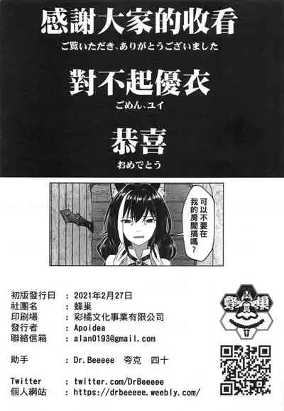 【台湾FF37】[蜂巢 (Apoidea)]《優衣與騎士君的倆人♡時光》[Chinese] (超異域公主連結 Re:Dive) [切嚕系女子個人搬運] [Decensored]