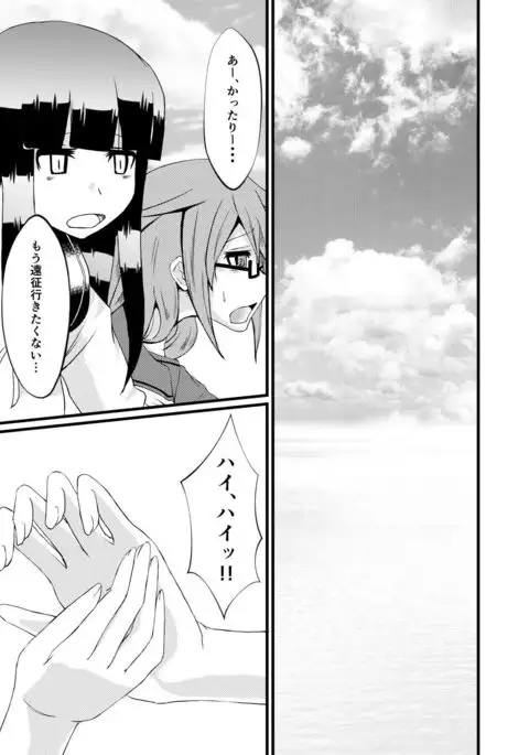 Watashi wa Koko ni Iru kara