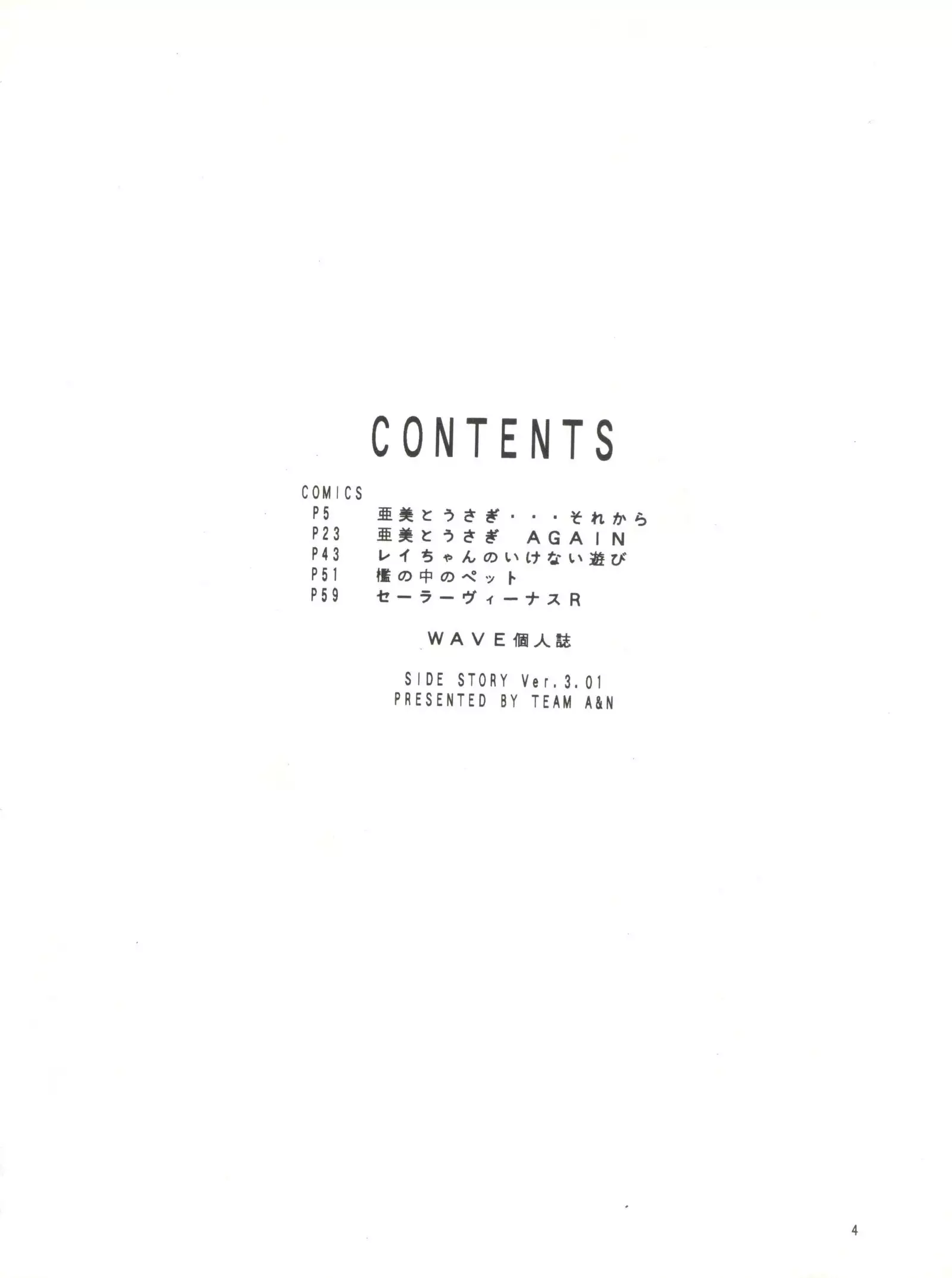 Side Story ver. 3.01