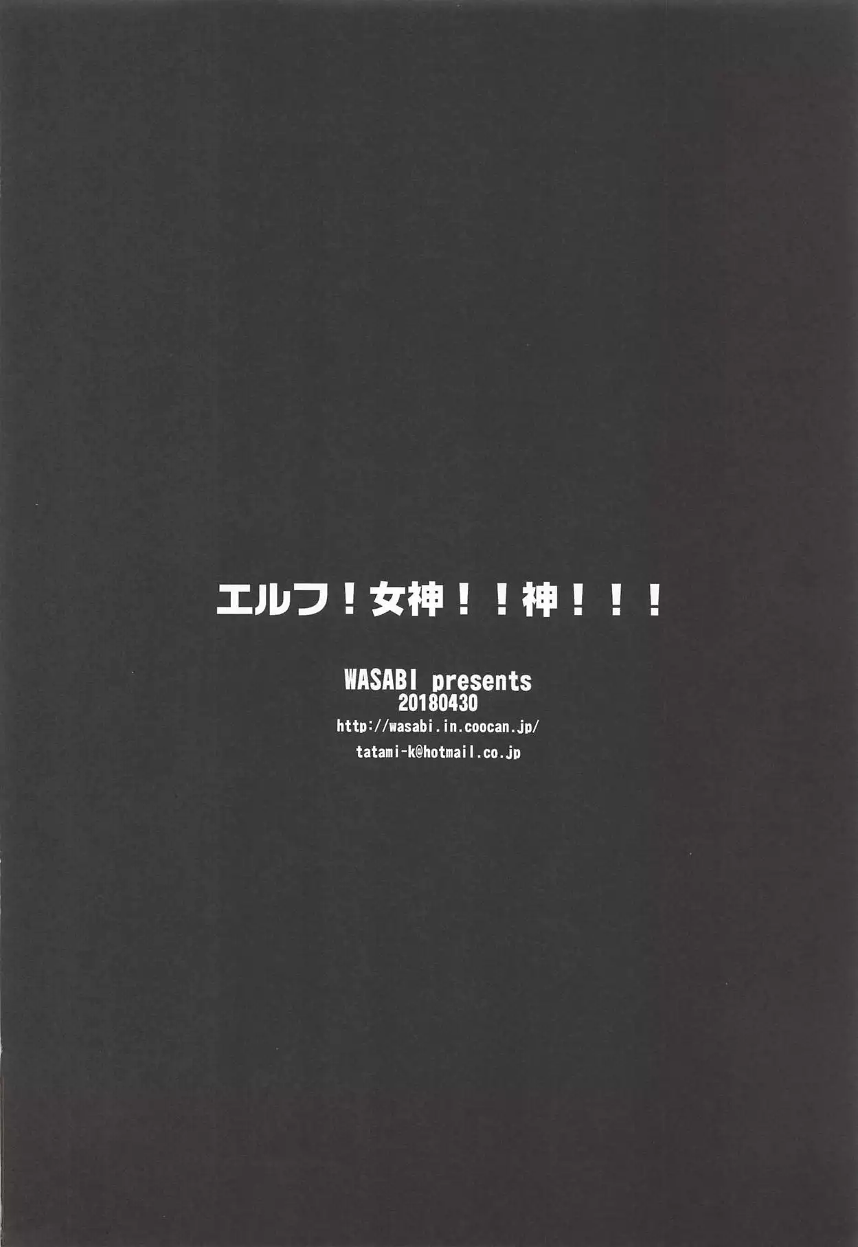 Elf! Megami!! Kami!!!