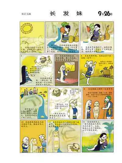 Sketchbook 365 Night Story 3