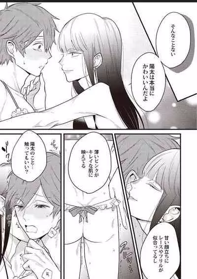 Lace to Frill to Otokonoko