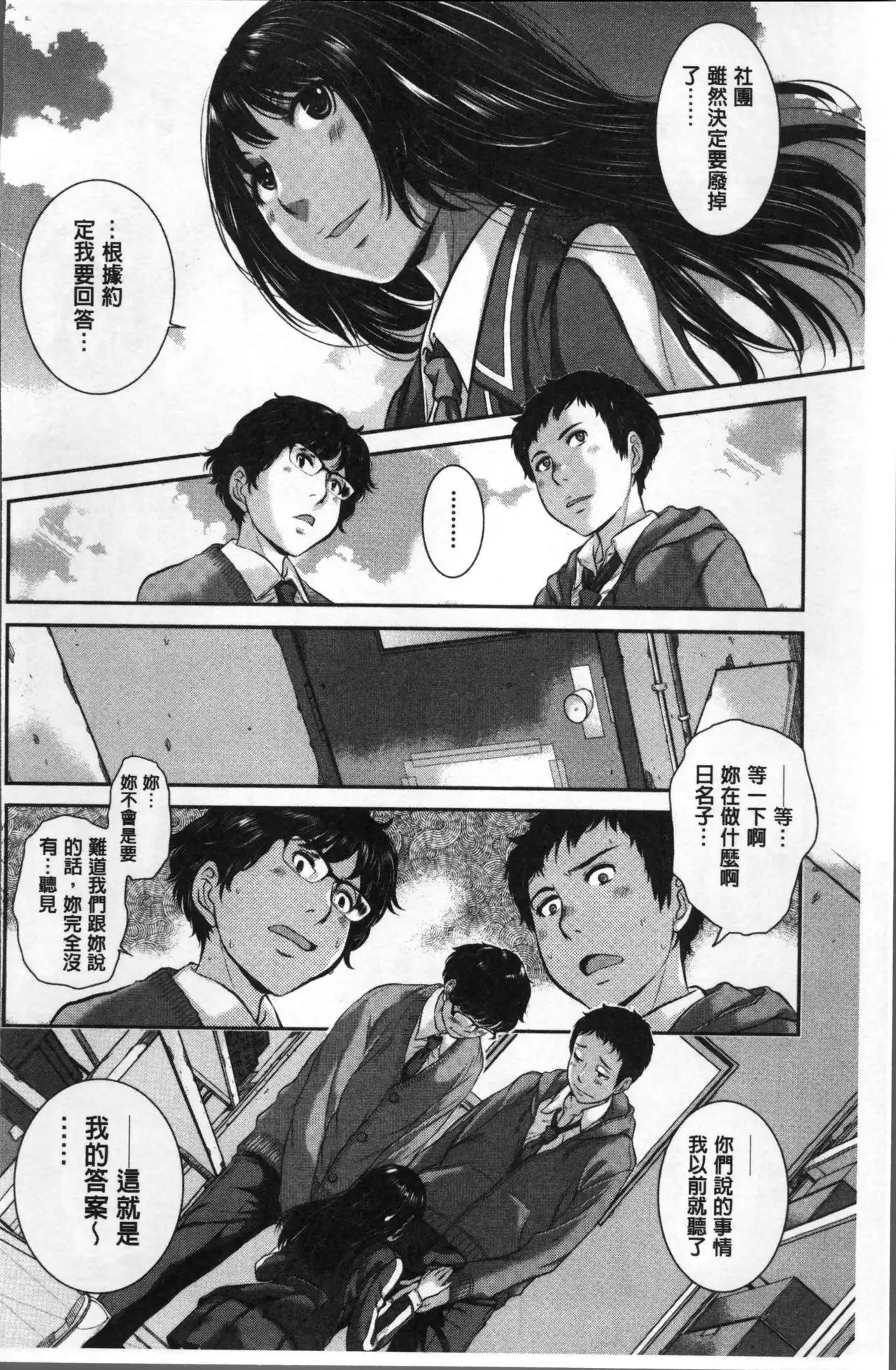 Seifuku Shijou Shugi -Fuyu-