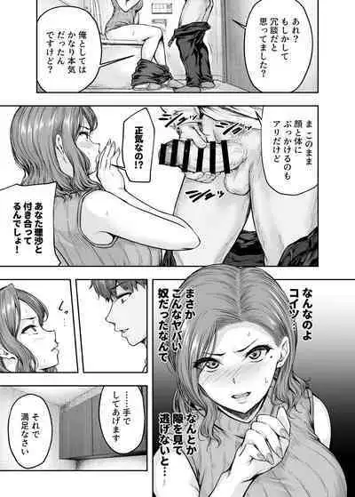 ママが夢中な娘のカレシ 1 このチ◯ポは教育上よろしくないのでママが処理します。