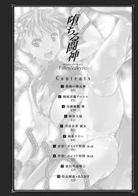 [Shinama] Ochiru Toushin - Fallen Valkyrie [Digital]