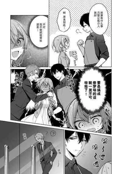 [Akai shichimi/ Shichihara Misa/ ache] ohanayasan wa moto yakuza ~ heiten-go no ten'nai de amaku torokeru ~| 前黑帮大哥之花店店长爱上我 ～打烊后在店里甜蜜涩涩～ 1 [Chinese] [莉赛特汉化组]