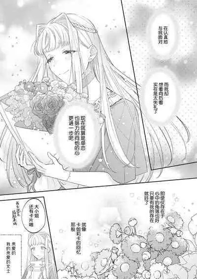 [Azuta ka] haikei ojisama-ō otōto denka, ichiya kagiri no hazu ga kon'yaku no mōshikomi wa sōtei-gaidesu! | 拜启 王弟殿下、 本该是限定一夜但婚约的申请却是意料之外！4 [Chinese] [莉赛特汉化组]