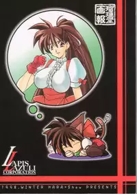 [UA Daisakusen (Harada Shoutarou)] Ruridou Gahou 7 (Variable Geo)