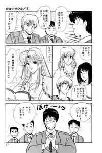 [Amamiya Jun] Koi wa Miracle! v01