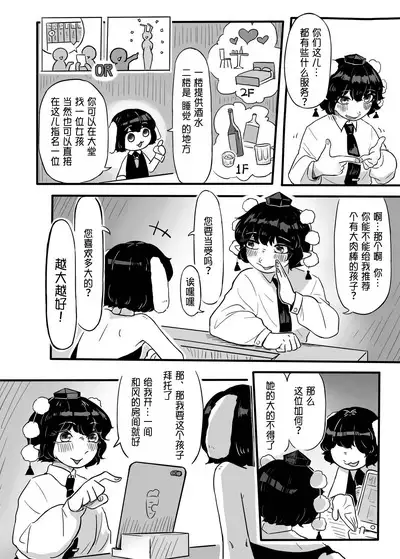 Hatarake, Nitori-chan!