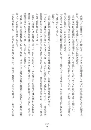 Milk Idol Ichaicha nyu~ Life