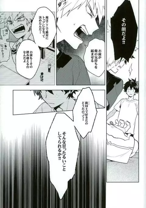 Heikousenjou no Boys Foot <Kouhen>