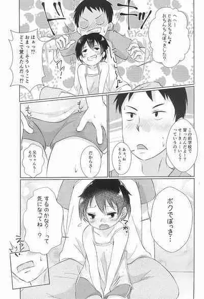 (C94) [Nurumayu (Kazuya)] Chicchakute Ecchi Hon 6