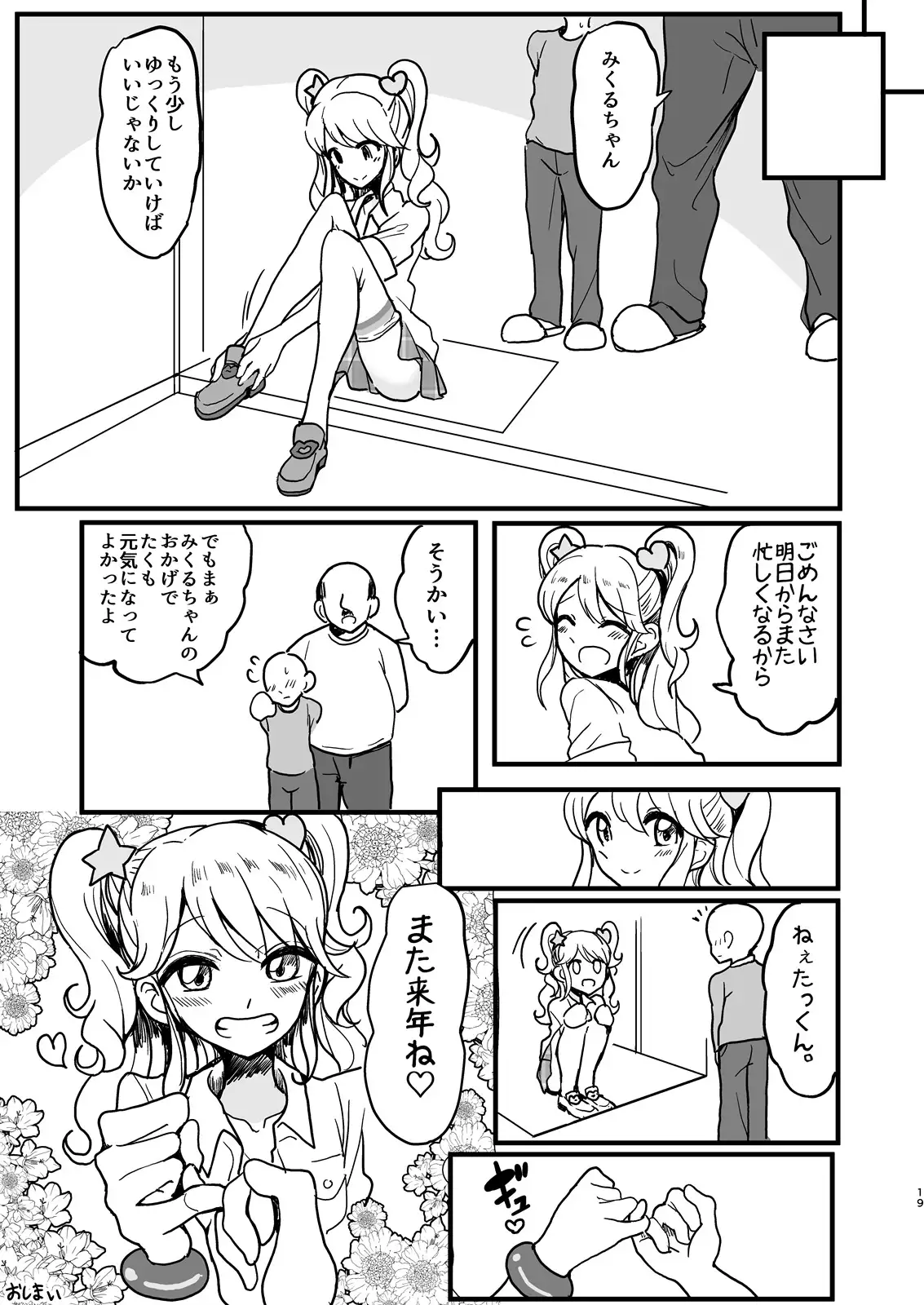 Shinseki no Mikuru Onee-chan