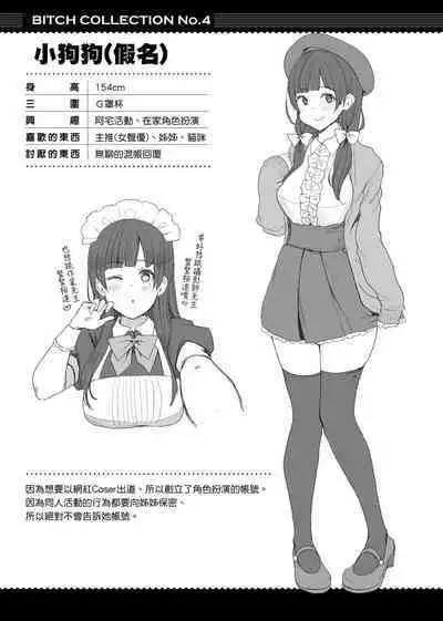 痴女專用車<Bitch Only> 特裝版