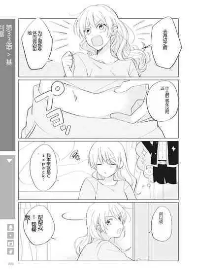 Nyotaika Plus Kanojo