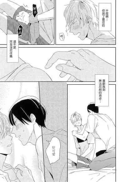 Itoshi no Centimeter | 爱情的长度 Ch. 1-3