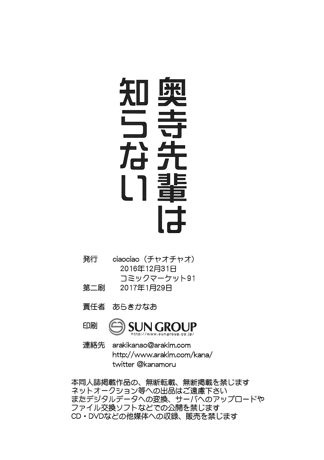 Okudera-senpai wa Shiranai 【新人渣翻】