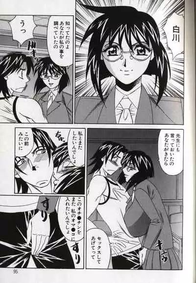 Chijoku no Gakuen