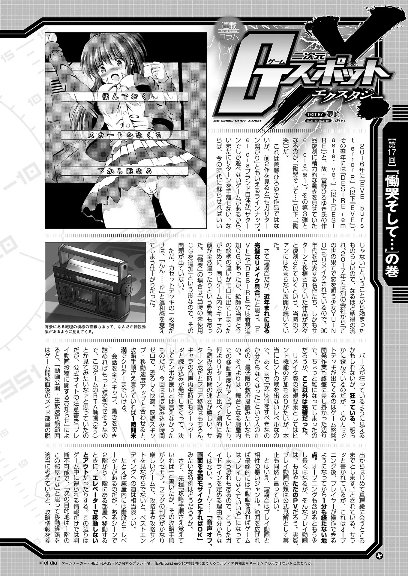 2D Dream Magazine 2018-08 Vol. 101