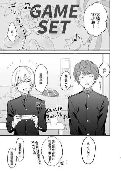 Dare mo Shiawase ni Naranai Hanashi