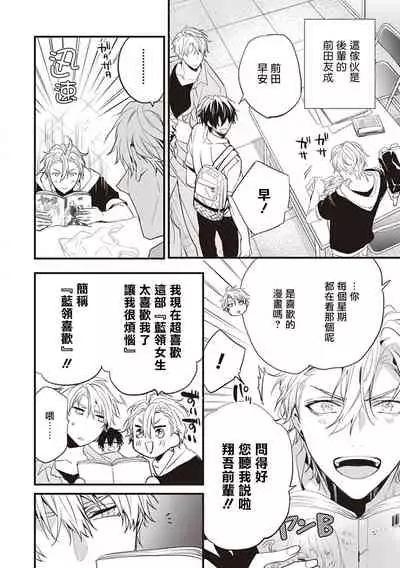 Daken ni Chuui! | 小心劣犬! Ch. 1-2