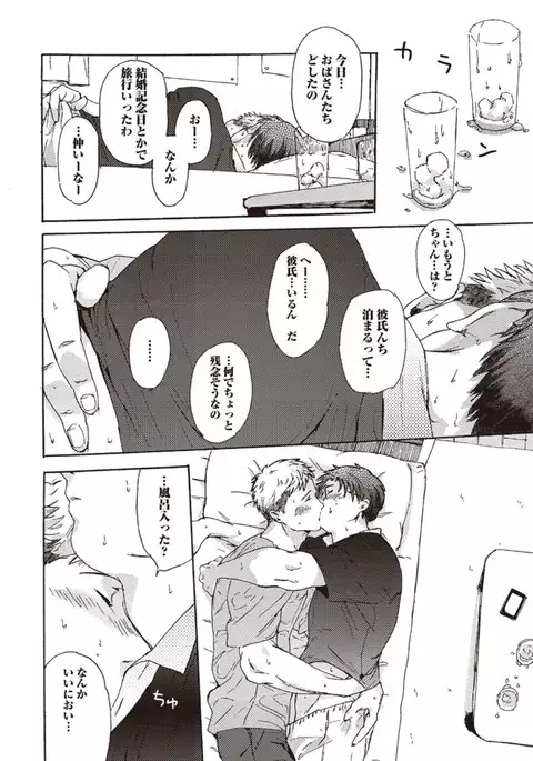 Shitagari Na Oretachi No Kinou Kyou Ashita