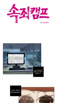 [Ramjak] Atonement Camp Ch.0-54 (Chinese)