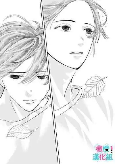 [Shinkai Yuyu] Kimi ni shika Bokki shinai Elite Ouji wa Mob no Watashi o Dekiai suru~01-08| 只能对你勃起×身为路人的我被优秀的王子溺爱着 ~01-08[Chinese]