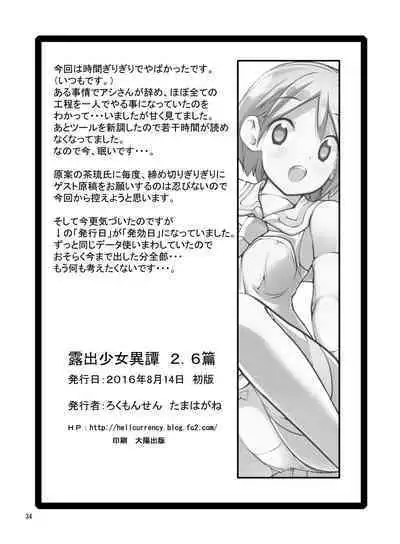 Roshutsu Shoujo Itan 2.6 hen