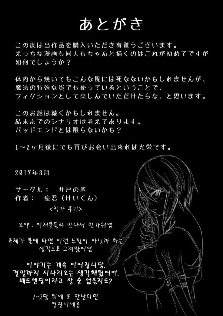 Majo no Rakujitsu -Kakei-