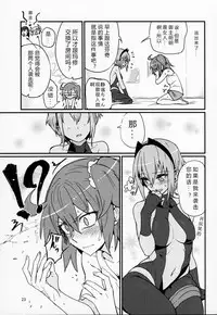 (C92) [Marutori no Chazuke (Torichamaru)] Seihitsu-chan wa Sawareraretai (Fate/Grand Order) [Chinese] [福袋抽出重复英灵绝望汉化组]