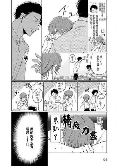 Mask Danshi wa Koishitakunai no ni | 口罩男子明明不想谈恋爱 Ch. 1-10+番外 完结