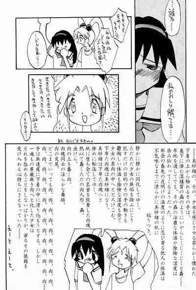 (C51) [Studio Maulunch (Various)] Mahou Shoujo Pretty Sammy - Boku no Misao-chan (Pretty Sammy)