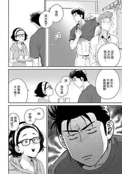 [Hiiragi Nozomu] Nakasete Yaru yo Yankee-kun | 让你哭噢小混混 Ch. 1-3 [Chinese] [拾荒者汉化组] [Digital]