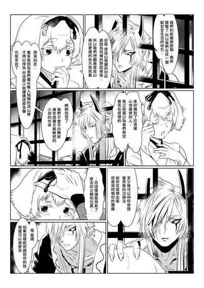 Oni no Mura | 鬼之村