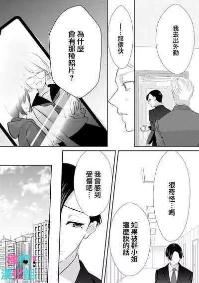[Shinkai Yuyu] Kimi ni shika Bokki shinai Elite Ouji wa Mob no Watashi o Dekiai suru~01-04| 只能对你勃起×身为路人的我被优秀的王子溺爱着 ~01-04 [Chinese]