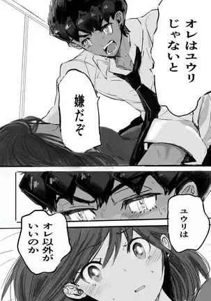 Youshouki Yarakashite Furareta Aite to Otonaninaru Hanashi