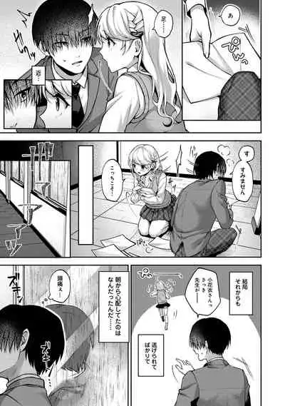 ore da ke ni koakuma na doukyuusei fu tta ra oshitao sa rema shi ta ~