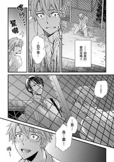 [Inainaka] Shihai sareru no ga Ore no Sei ~Iki kuruu you ni Shitsukerateta Karada~ | 調教遠比想像中更舒服～在他們的調教之下身體止不住高潮～ Ch. 1-10 [Chinese] [Decensored] [Digital]