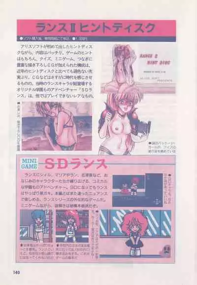 Official Alicesoft Full Completion Guide (PC-CUPID)