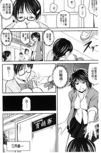 [Asamitsu Fumi] Love Chu-doku [Chinese]