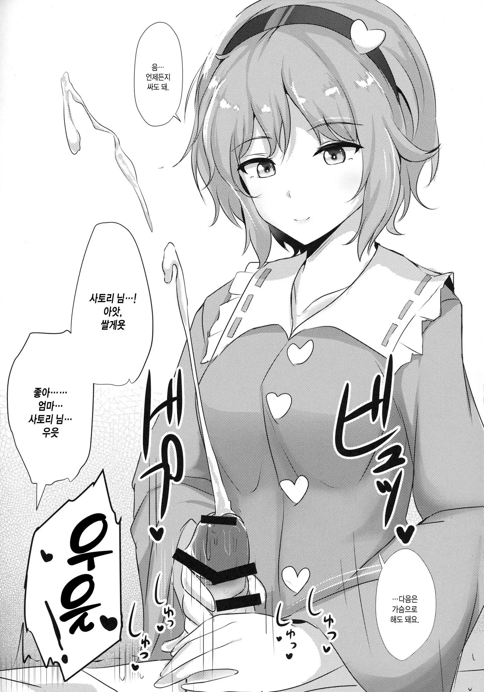 Satori-sama ni Miraretai