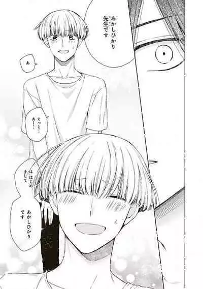 BL Mangaka-kun, Ecchi na xx o Suru